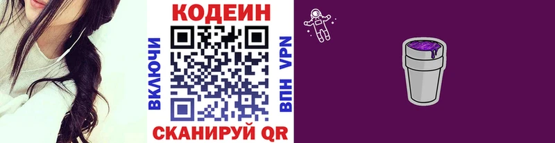 наркота  Отрадное  Кодеиновый сироп Lean напиток Lean (лин) 
